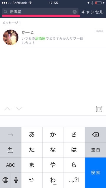 『LINE』がアップデート! トークルームごとにトーク内容をキーワード＆日付で検索できるように