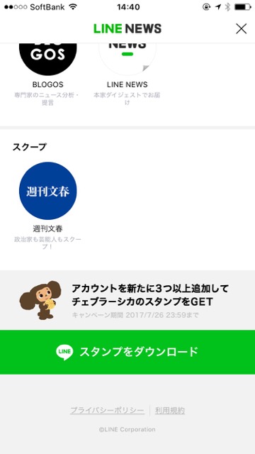 【無料】「チェブラーシカ」のLINEスタンプをゲットしよう!『選べるニュース×チェブラーシカ』を無料でダウンロードする方法