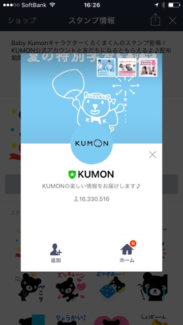 【無料】「くろくまくん」のLINEスタンプをゲットしよう!