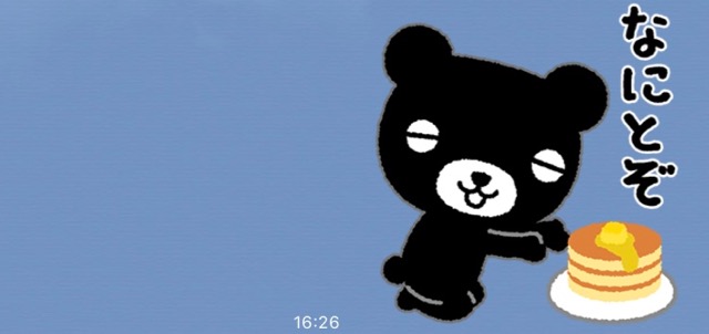 【無料】「くろくまくん」のLINEスタンプをゲットしよう!