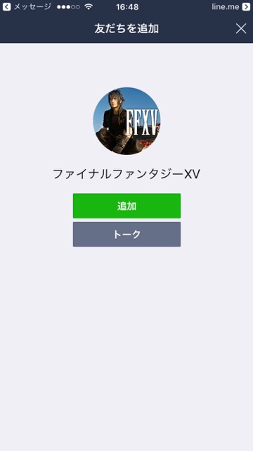 【無料】「ファイナルファンタジーXV」のLINEスタンプをダウンロードする方法。主人公ノクト（ノクティス）をはじめ、一緒に旅をするイグニス・グラディオス・プロンプトがゆる〜いテイストで描かれているLINEスタンプが登場。