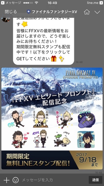 【無料】「ファイナルファンタジーXV」のLINEスタンプをダウンロードする方法。主人公ノクト（ノクティス）をはじめ、一緒に旅をするイグニス・グラディオス・プロンプトがゆる〜いテイストで描かれているLINEスタンプが登場。