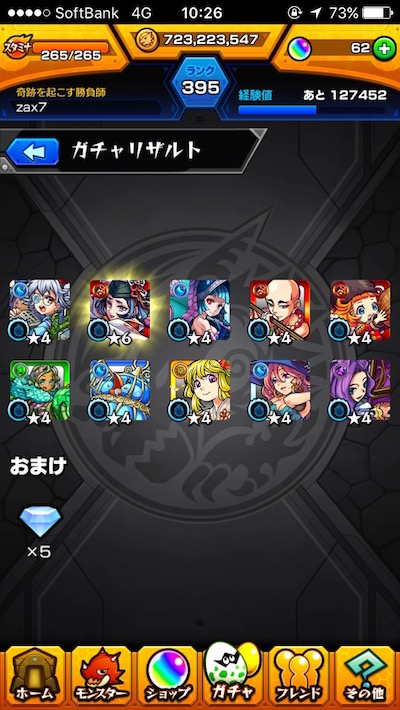 ガチャ結果