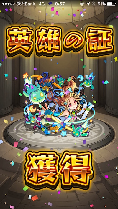 超獣神祭