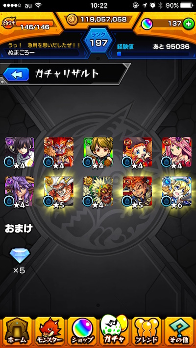 ガチャ結果