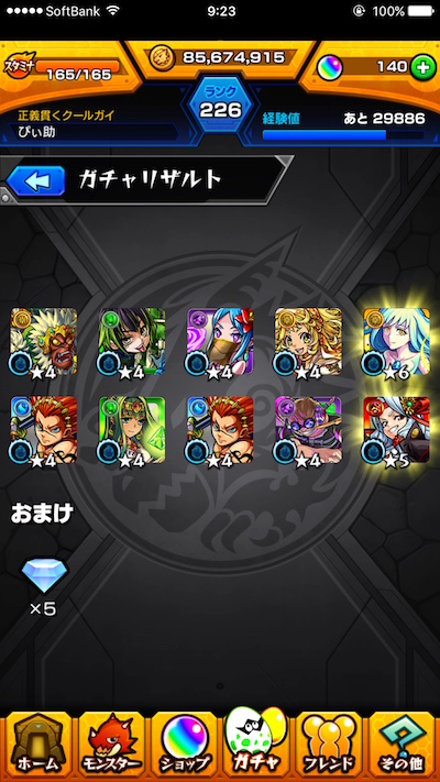 ガチャ結果
