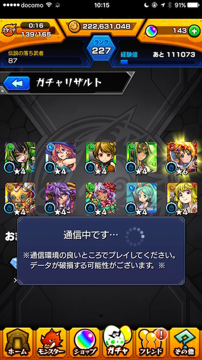 ガチャ結果