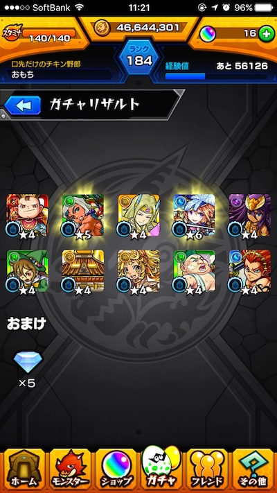 ガチャ結果