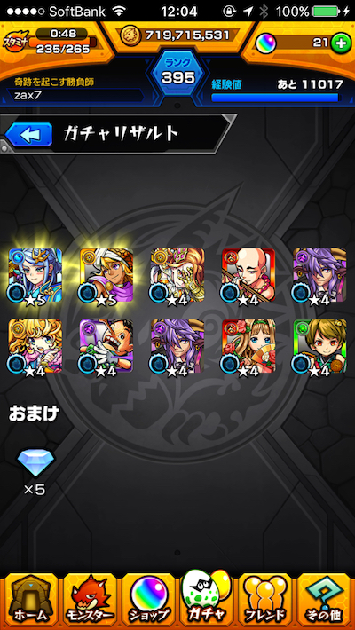 超獣神祭