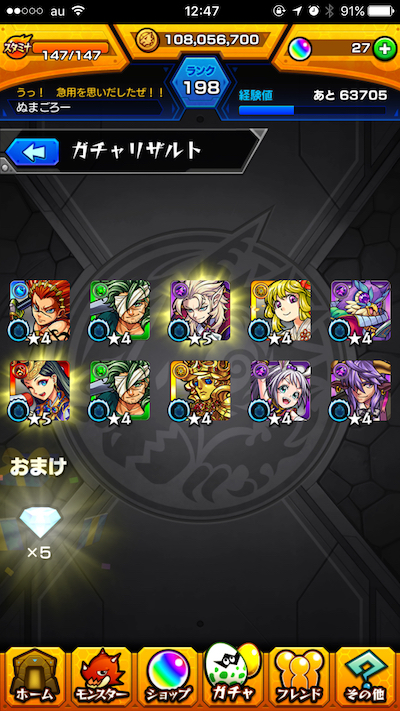 超獣神祭