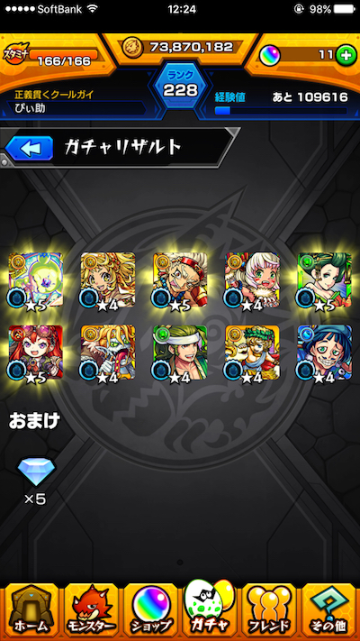 超獣神祭