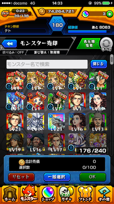 超獣神祭