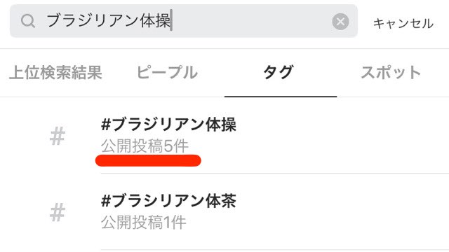 【インスタグラム】ハッシュタグ検索で0件を見つけるの不可能説!?- 2