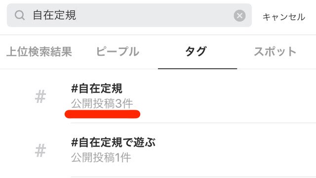 【インスタグラム】ハッシュタグ検索で0件を見つけるの不可能説!?- 3
