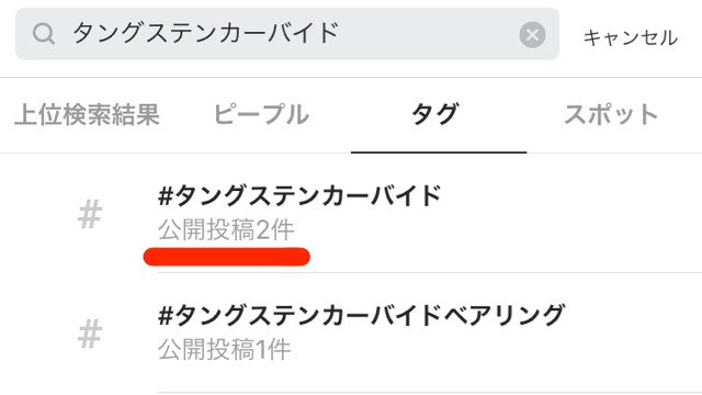 【インスタグラム】ハッシュタグ検索で0件を見つけるの不可能説!?- 4