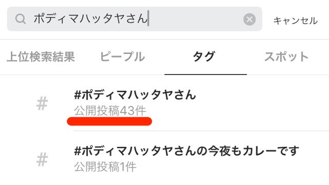 【インスタグラム】ハッシュタグ検索で0件を見つけるの不可能説!?- 5