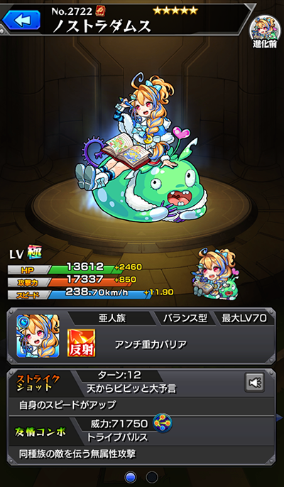 進化前ノストラダムス