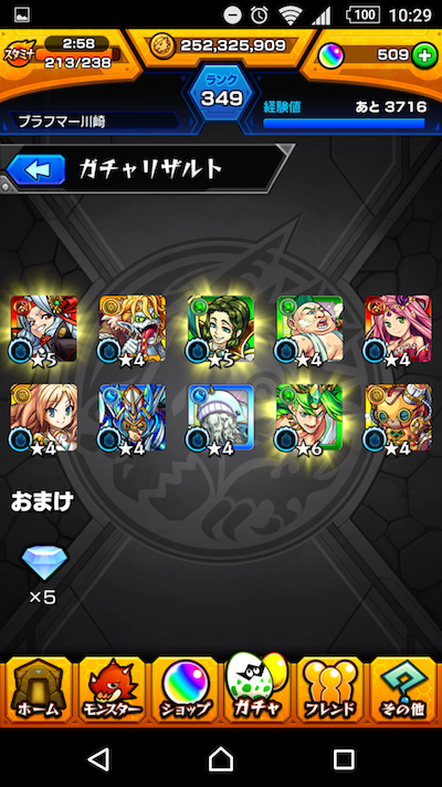 ガチャ結果