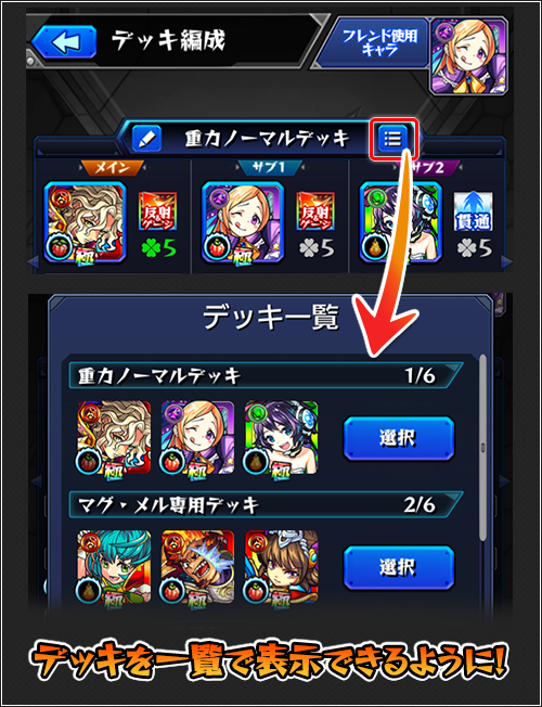 デッキ編成枠