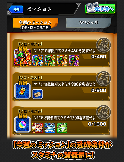今週のミッション