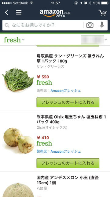 生鮮食品を注文できる「Amazonフレッシュ」対象地域を調べて注文する方法 会費 送料 いくらかかる？- 5