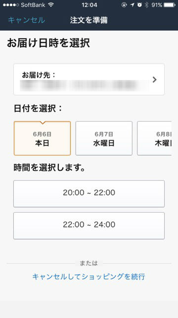 生鮮食品を注文できる「Amazonフレッシュ」対象地域を調べて注文する方法 会費 送料 いくらかかる？- 7