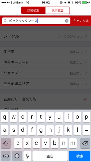 マクドナルド 楽天市場店 楽天アプリ パスワード忘れた 何時から販売 ビッグマックソース完売- 11