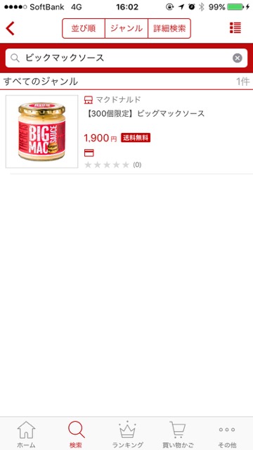 マクドナルド 楽天市場店 楽天アプリ パスワード忘れた 何時から販売 ビッグマックソース完売- 12
