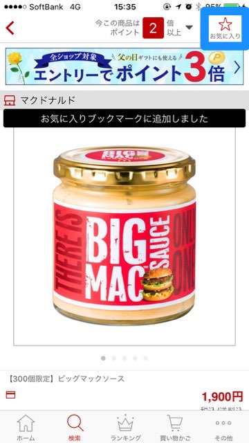 マクドナルド 楽天市場店 楽天アプリ パスワード忘れた 何時から販売 ビッグマックソース完売- 13