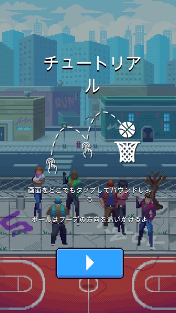 新作・無料スマホゲームアプリ「Bouncy Hoops（バウンシーフープス）」バスケットボールをゴールに連続で入れていくカジュアルゲームのレビュー 2