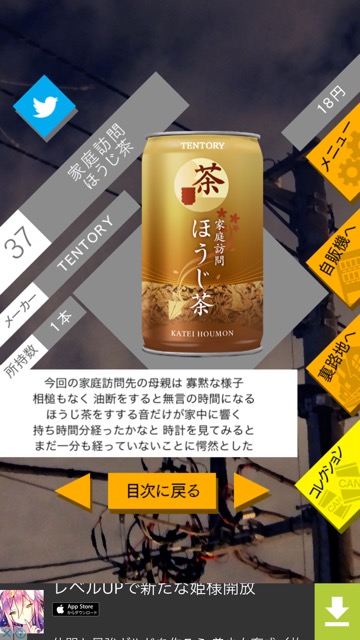 新作・無料スマホゲームアプリ「自動販売機 缶コレクション(缶コレ)」缶を購入してレビューを読んだり小銭を拾ったり裏路地で怪しい人から依頼を受けたりバイトしたりするカジュアルゲーム 14