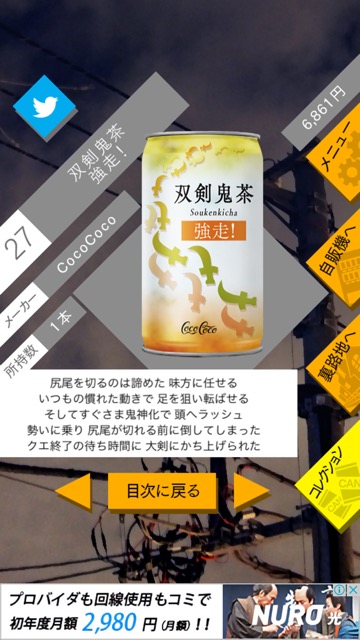新作・無料スマホゲームアプリ「自動販売機 缶コレクション(缶コレ)」缶を購入してレビューを読んだり小銭を拾ったり裏路地で怪しい人から依頼を受けたりバイトしたりするカジュアルゲーム 15