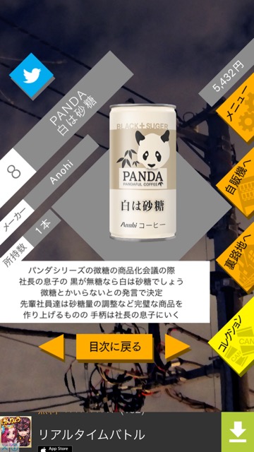新作・無料スマホゲームアプリ「自動販売機 缶コレクション(缶コレ)」缶を購入してレビューを読んだり小銭を拾ったり裏路地で怪しい人から依頼を受けたりバイトしたりするカジュアルゲーム 16