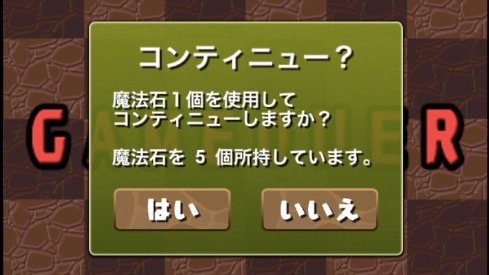 コンティニュー