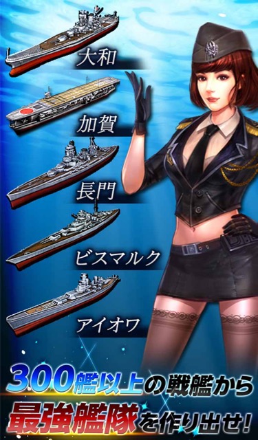 無料スマホゲームアプリ、戦艦を使った海戦・戦略シミュレーションゲーム「クロニクル オブ ウォーシップス」のアップデート予約記事 3
