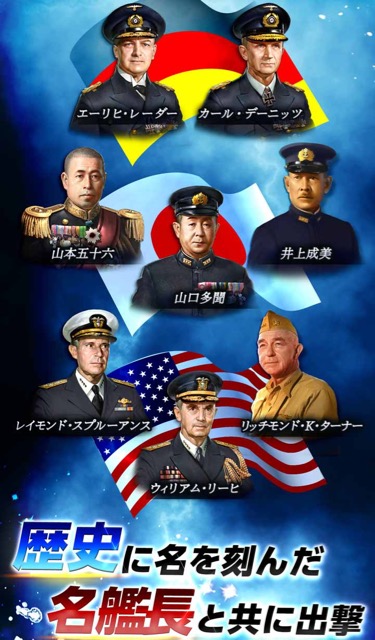 無料スマホゲームアプリ、戦艦を使った海戦・戦略シミュレーションゲーム「クロニクル オブ ウォーシップス」のアップデート予約記事 4