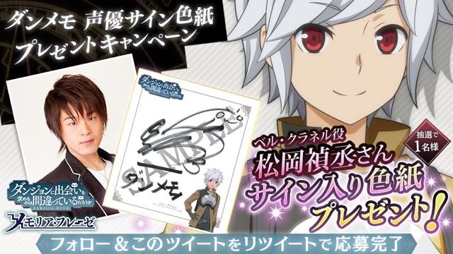 無料スマホゲームアプリ「ダンジョンに出会いを求めるのは間違っているだろうか～メモリア・フレーゼ～」（ダンメモ）を紹介する動画「アーニャとクロエのダンメモ冒険者講座」が公開 4