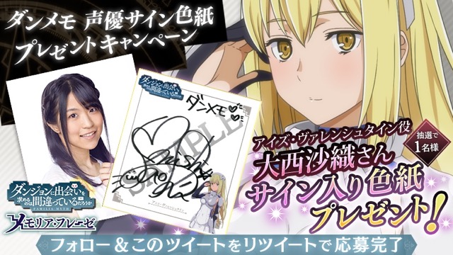 無料スマホゲームアプリ「ダンジョンに出会いを求めるのは間違っているだろうか～メモリア・フレーゼ～」（ダンメモ）を紹介する動画「アーニャとクロエのダンメモ冒険者講座」が公開 5