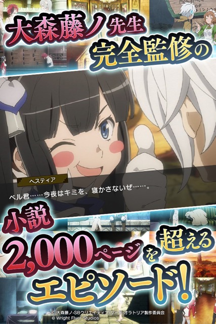 グリー株式会社のアプリ開発スタジオWright Flyer Studios新作「ダンジョンに出会いを求めるのは間違っているだろうか 〜メモリア・フレーゼ〜(ダンメモ・ダンまち メモリア・フレーゼ)」配信開始。最高レアキャラ★4【バイト女神】ヘスティアがもらえる 2