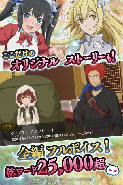 グリー株式会社のアプリ開発スタジオWright Flyer Studios新作「ダンジョンに出会いを求めるのは間違っているだろうか 〜メモリア・フレーゼ〜(ダンメモ・ダンまち メモリア・フレーゼ)」配信開始。最高レアキャラ★4【バイト女神】ヘスティアがもらえる 3