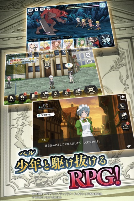 グリー株式会社のアプリ開発スタジオWright Flyer Studios新作「ダンジョンに出会いを求めるのは間違っているだろうか 〜メモリア・フレーゼ〜(ダンメモ・ダンまち メモリア・フレーゼ)」配信開始。最高レアキャラ★4【バイト女神】ヘスティアがもらえる 4