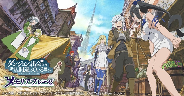 新作・無料スマホゲームアプリ、RPG「ダンジョンに出会いを求めるのは間違っているだろうか～メモリア・フレーゼ～」（ダンメモ・ダンまち〜メモリア・フレーゼ〜）の配信日が2017年6月19日（月）の大安の日に配信決定 1