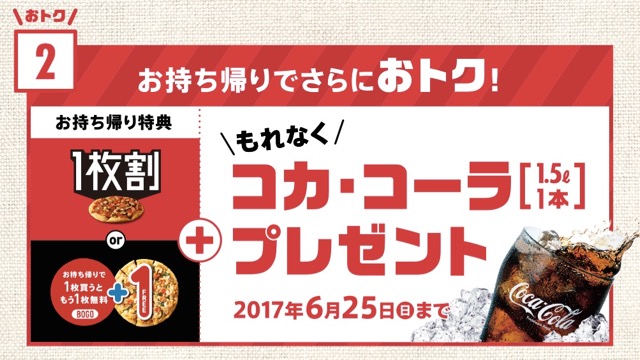 ドミノピザ ドミノ 半額 クーポン キャンペーン 食べれば食べるほどおトクーポン 100日連続1,000円オフクーポン- 4