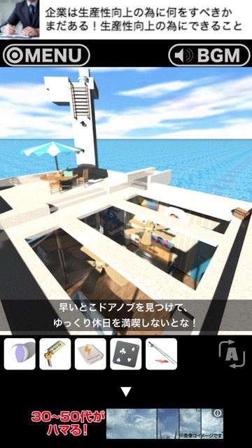 新作・無料スマホゲームアプリ「脱出ゲーム RESORT - 南国ビーチへの脱出」、美麗グラフィック、難易度低め(簡単、やさしい)の脱出ゲーム 16