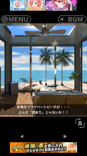 新作・無料スマホゲームアプリ「脱出ゲーム RESORT - 南国ビーチへの脱出」、美麗グラフィック、難易度低め（簡単、やさしい）の脱出ゲーム 4