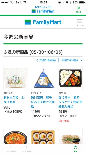 ファミチキ先輩(29歳・独身)爆誕。明日6/6〜セール実施も。- 3