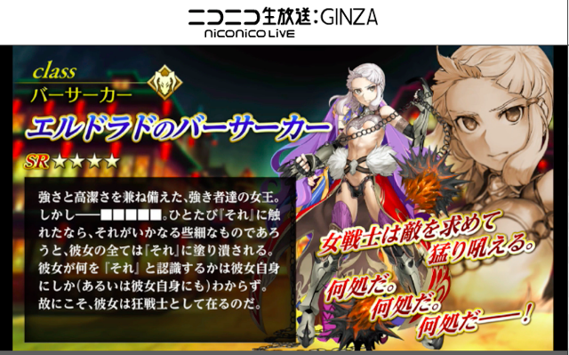【FGO】ニコ生「アガルタの女 配信直前SP」発表内容まとめ（随時更新）
