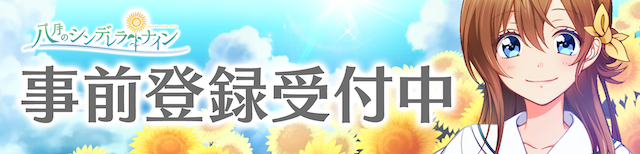 hachinai_seiyu_touroku