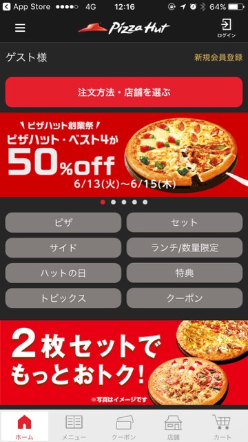 【ピザハット】4種類の味が楽しめる「ベスト4」が半額! 明日(6/15)まで- 3