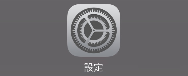 iOS 11で旧式アプリを一掃か、App Storeで一時非表示に